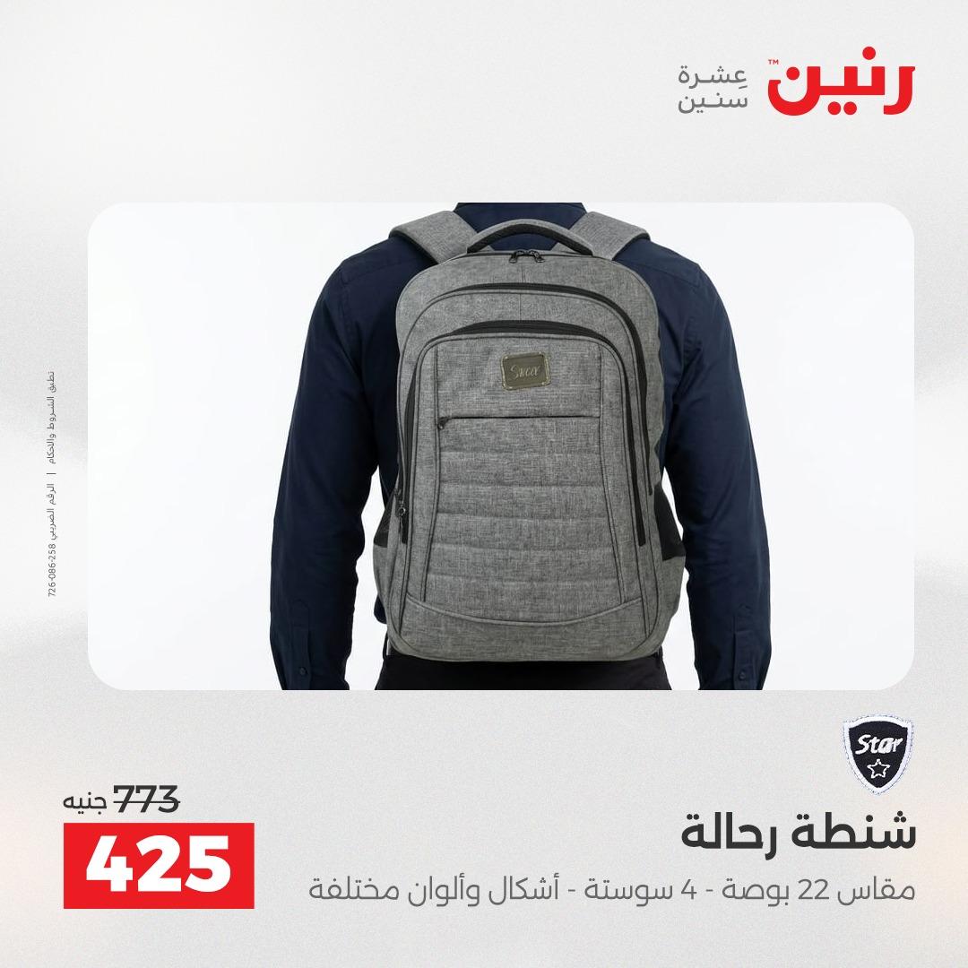 عروض رنين على العاب الاطفال 21-22 ابريل 2026  صفحة 53 - raneen offers 21-22 April 2026 page 53