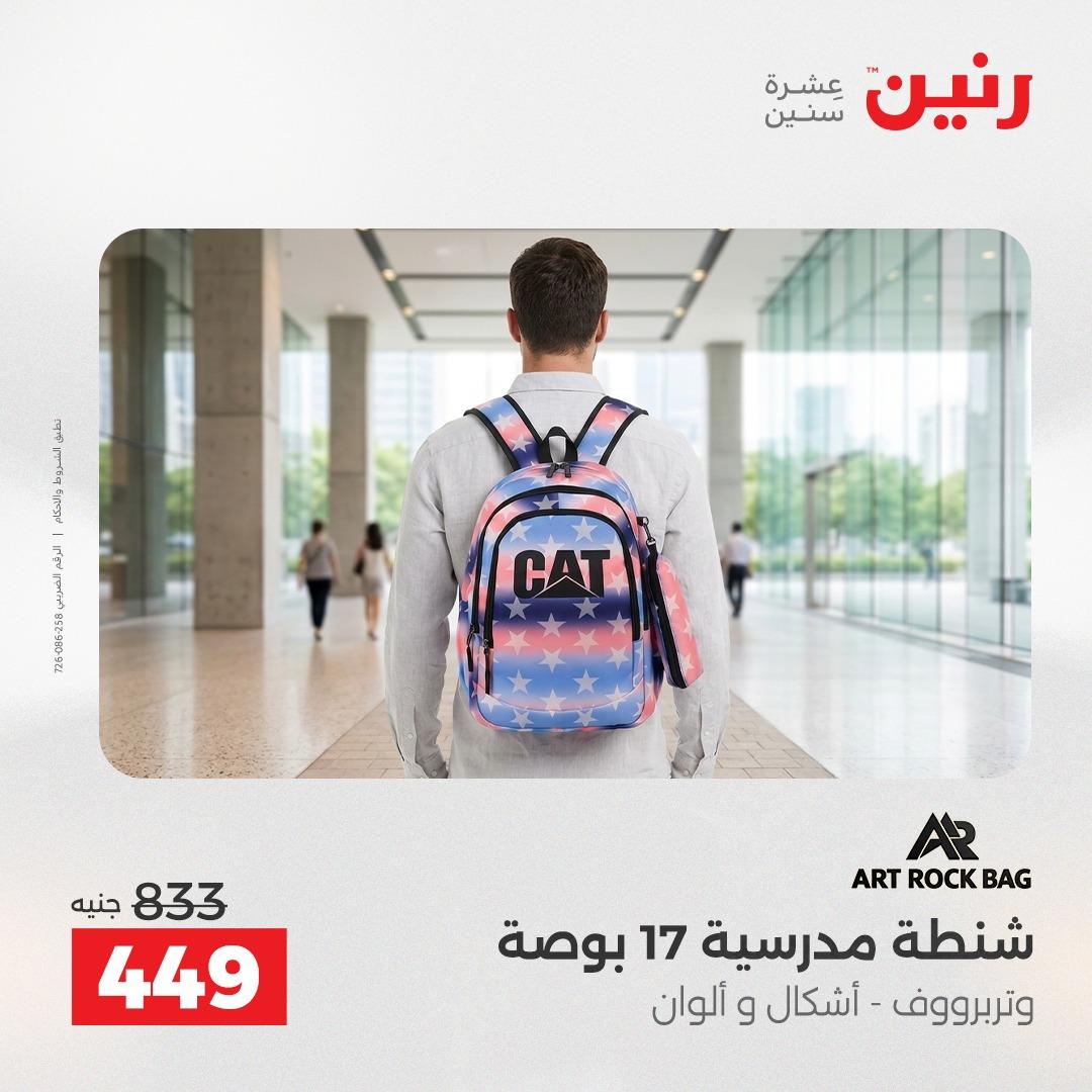 عروض رنين على العاب الاطفال 21-22 ابريل 2026  صفحة 55 - raneen offers 21-22 April 2026 page 55