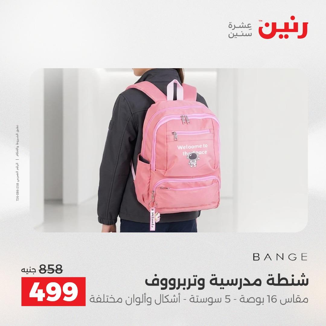 عروض رنين على العاب الاطفال 21-22 ابريل 2026  صفحة 56 - raneen offers 21-22 April 2026 page 56