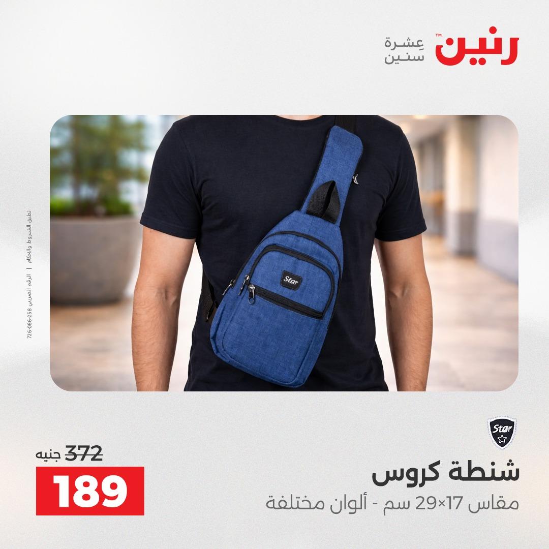 عروض رنين على العاب الاطفال 21-22 ابريل 2026  صفحة 57 - raneen offers 21-22 April 2026 page 57