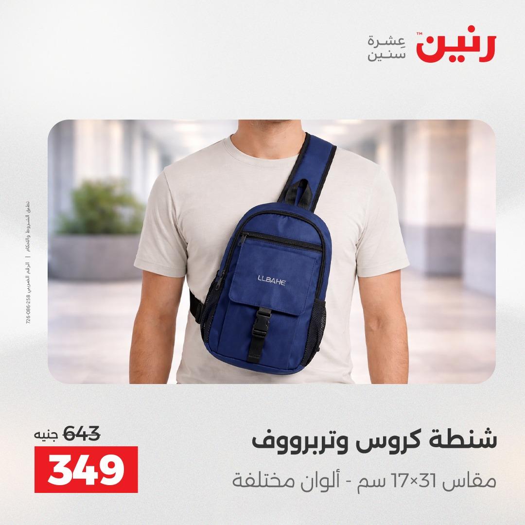 عروض رنين على العاب الاطفال 21-22 ابريل 2026  صفحة 58 - raneen offers 21-22 April 2026 page 58