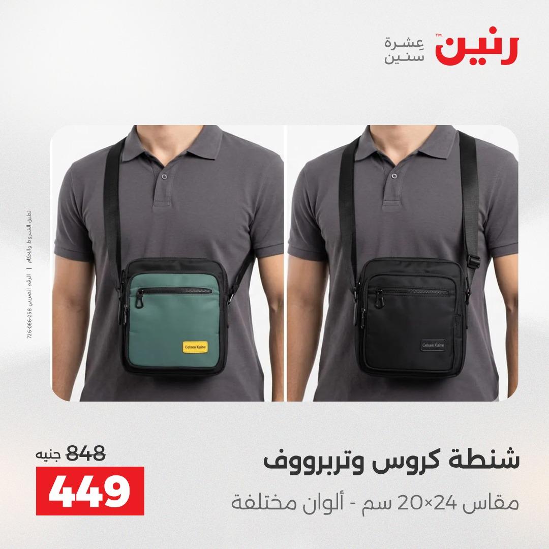 عروض رنين على العاب الاطفال 21-22 ابريل 2026  صفحة 59 - raneen offers 21-22 April 2026 page 59