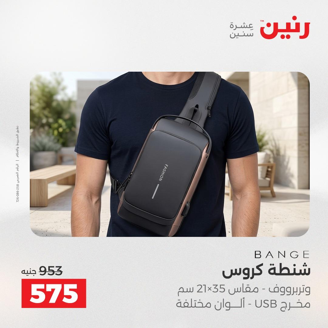 عروض رنين على العاب الاطفال 21-22 ابريل 2026  صفحة 60 - raneen offers 21-22 April 2026 page 60