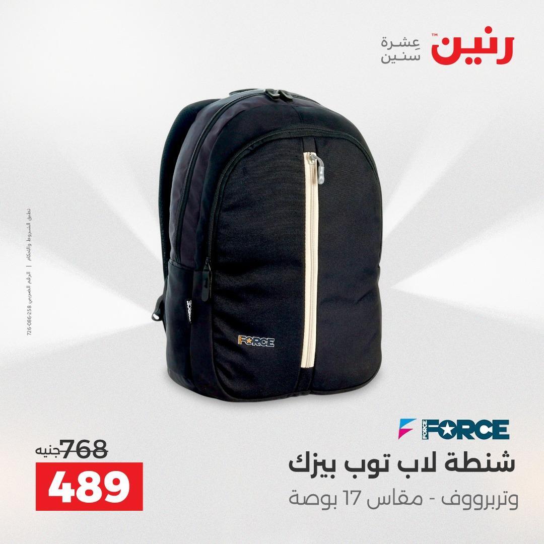 عروض رنين على العاب الاطفال 21-22 ابريل 2026  صفحة 63 - raneen offers 21-22 April 2026 page 63