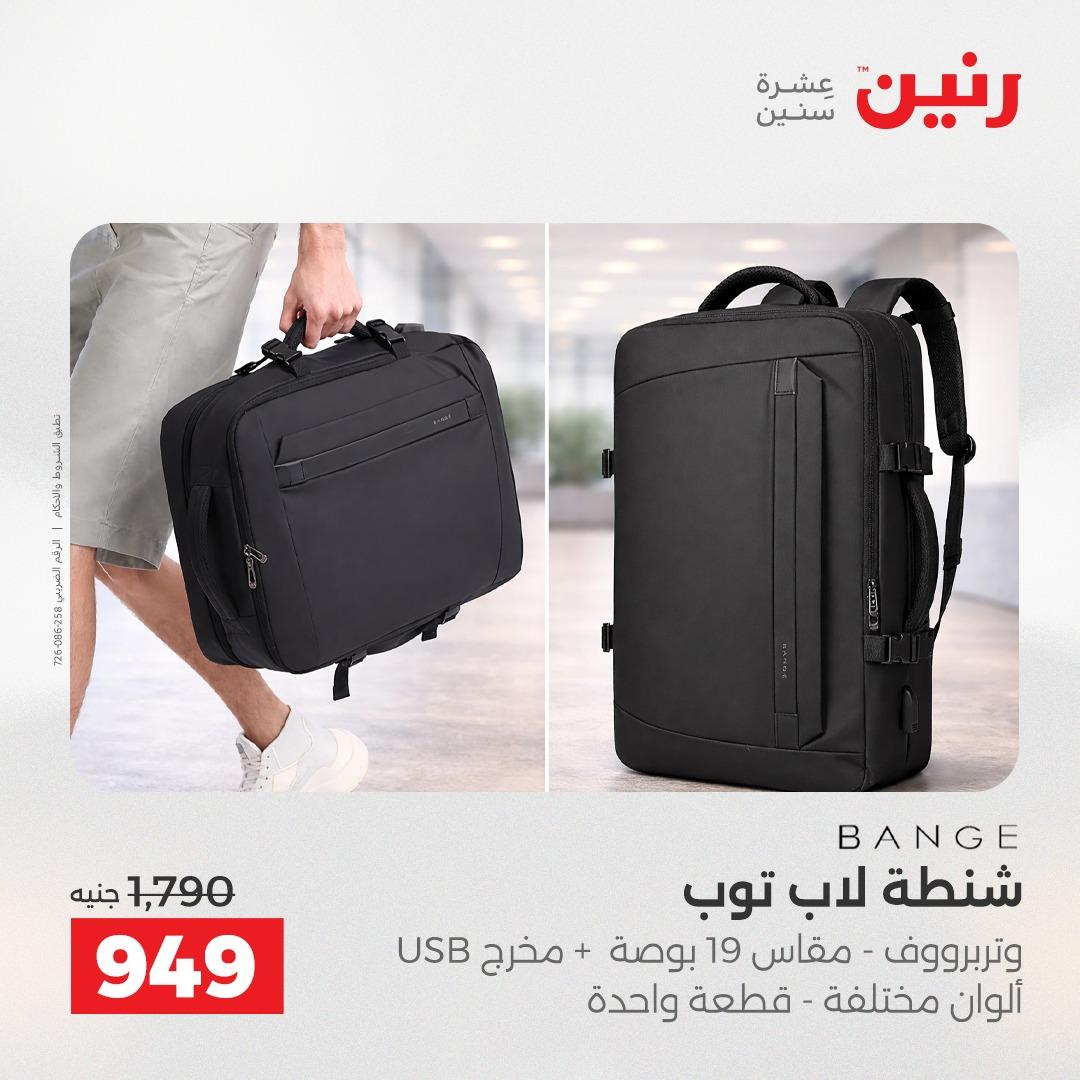 عروض رنين على العاب الاطفال 21-22 ابريل 2026  صفحة 65 - raneen offers 21-22 April 2026 page 65