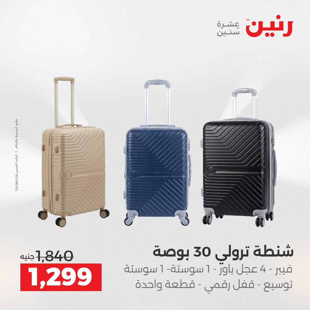 عروض رنين على العاب الاطفال 21-22 ابريل 2026  صفحة 67 - raneen offers 21-22 April 2026 page 67