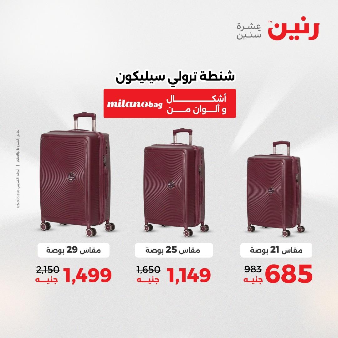 عروض رنين على العاب الاطفال 21-22 ابريل 2026  صفحة 69 - raneen offers 21-22 April 2026 page 69