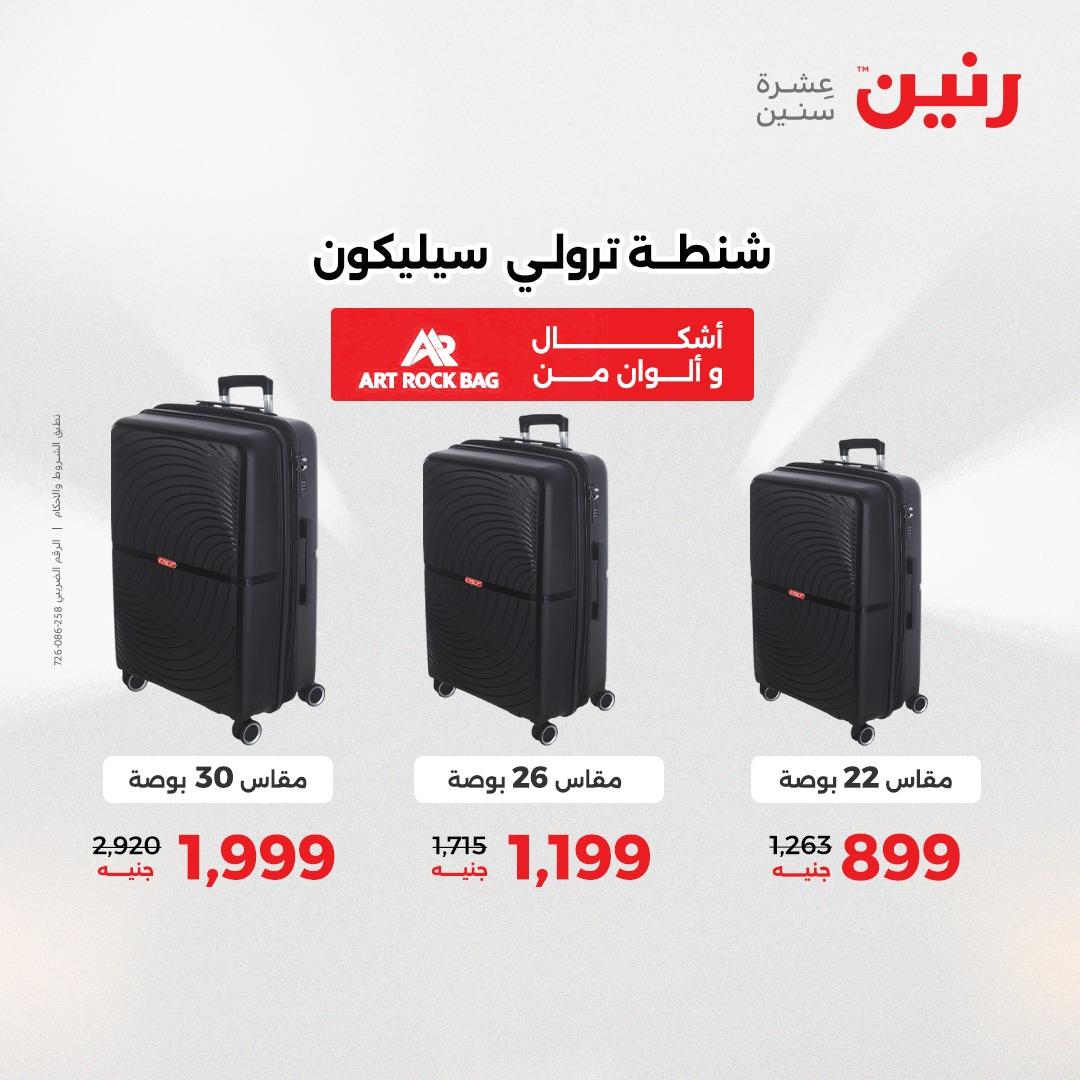 عروض رنين على العاب الاطفال 21-22 ابريل 2026  صفحة 70 - raneen offers 21-22 April 2026 page 70