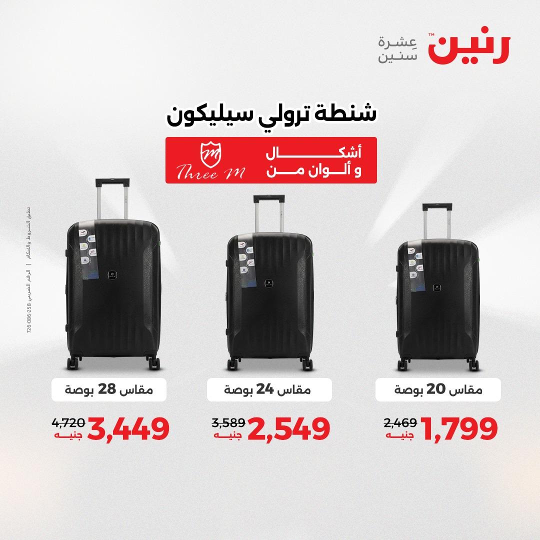 عروض رنين على العاب الاطفال 21-22 ابريل 2026  صفحة 71 - raneen offers 21-22 April 2026 page 71