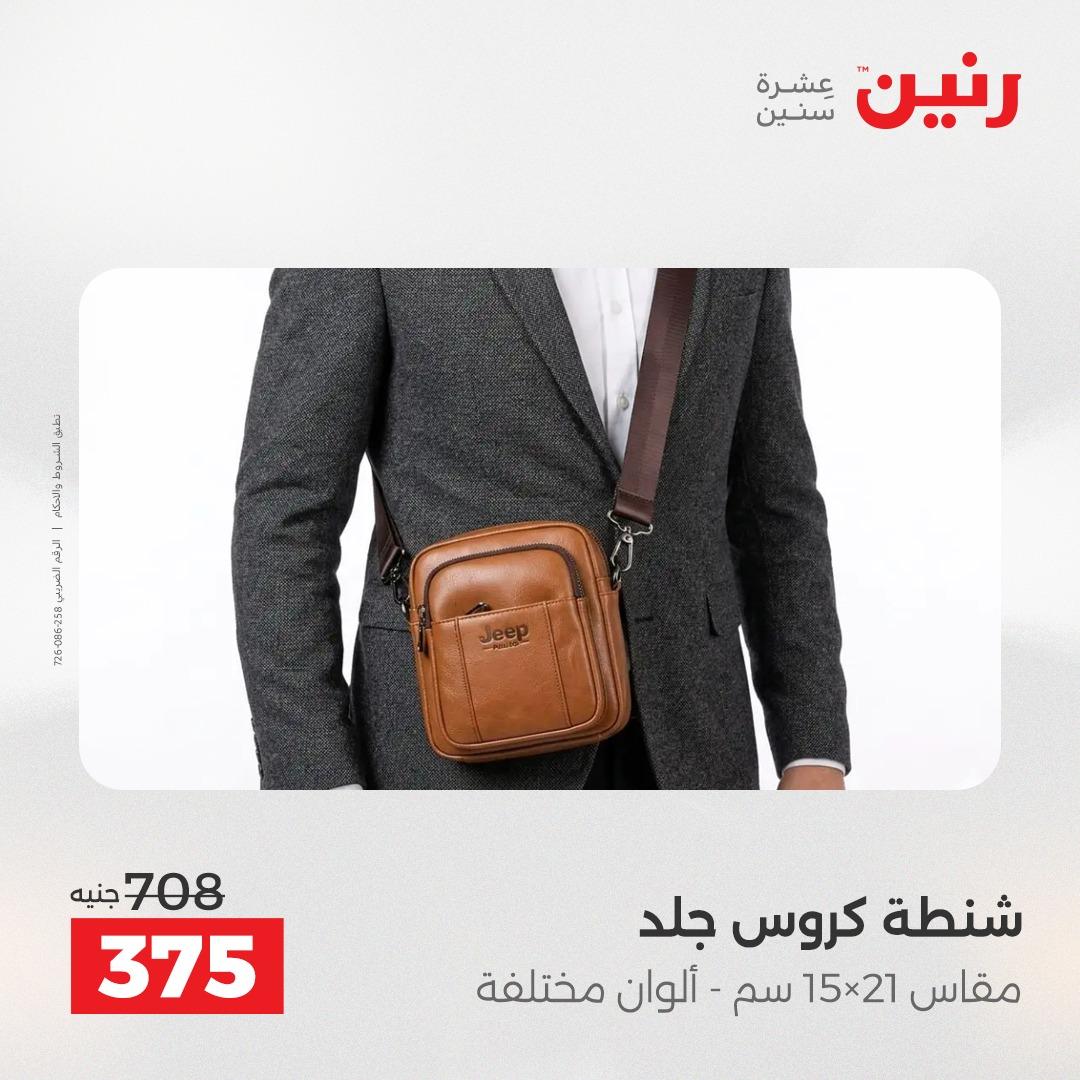 عروض رنين على العاب الاطفال 21-22 ابريل 2026  صفحة 74 - raneen offers 21-22 April 2026 page 74