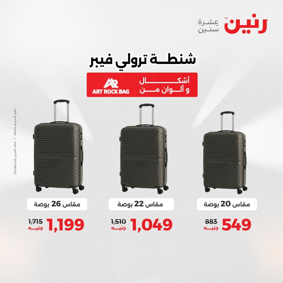 عروض رنين على العاب الاطفال 21-22 ابريل 2026  صفحة 75 - raneen offers 21-22 April 2026 page 75