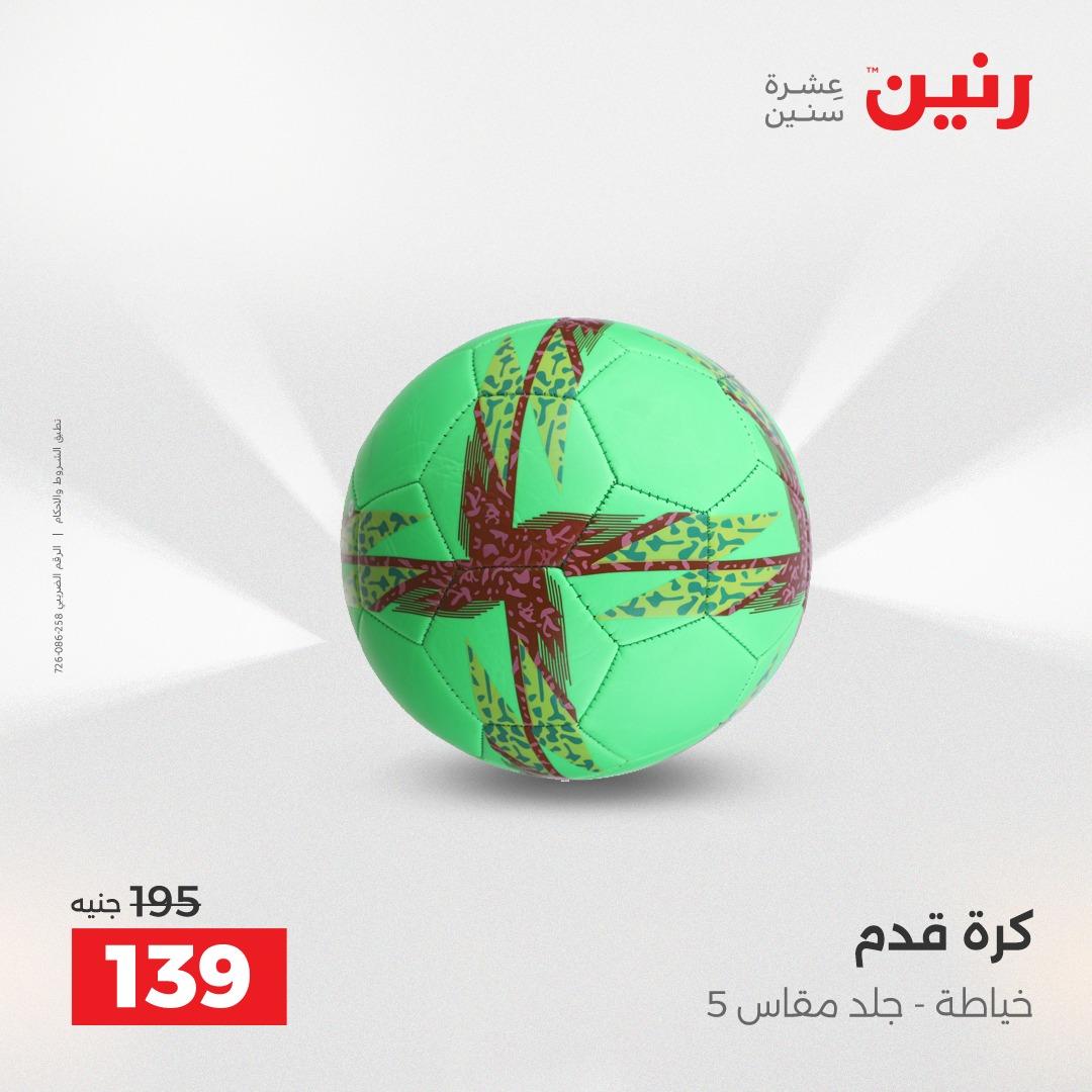 عروض رنين على العاب الاطفال 21-22 ابريل 2026  صفحة 9 - raneen offers 21-22 April 2026 page 9