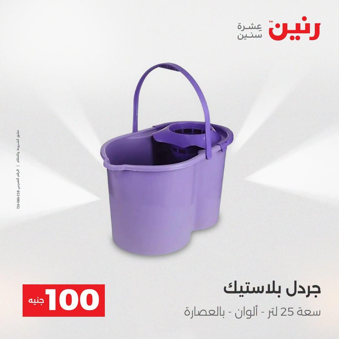عروض رنين عرض الـ100 جنية  21-22 ابريل 2026 صفحة 22 - raneen offers 21-22 April 2026 page 22
