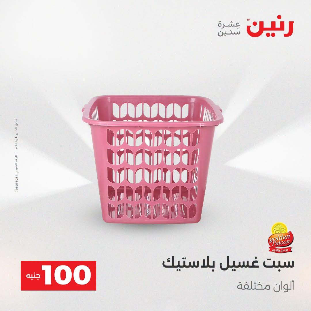 عروض رنين عرض الـ100 جنية  21-22 ابريل 2026 صفحة 25 - raneen offers 21-22 April 2026 page 25
