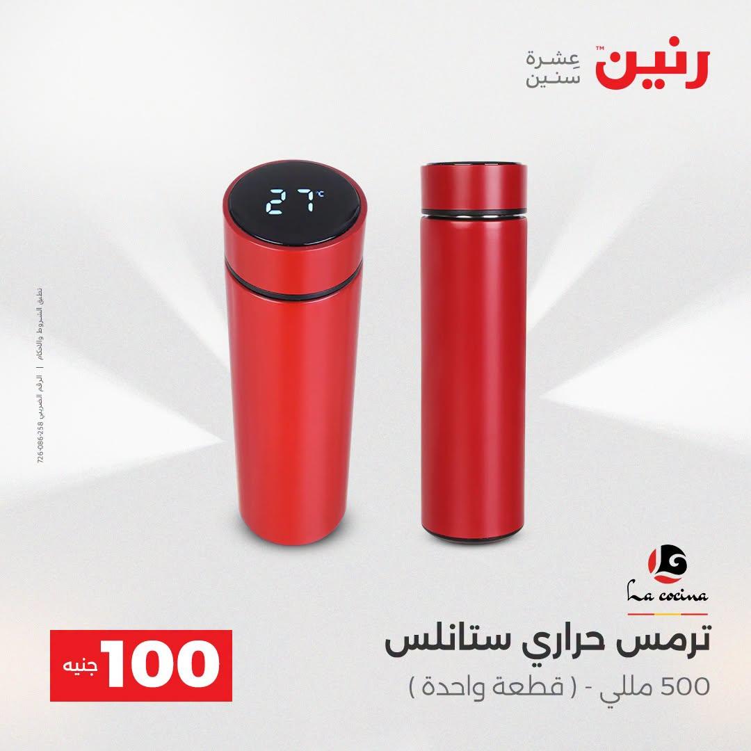 عروض رنين عرض الـ100 جنية  21-22 ابريل 2026 صفحة 27 - raneen offers 21-22 April 2026 page 27