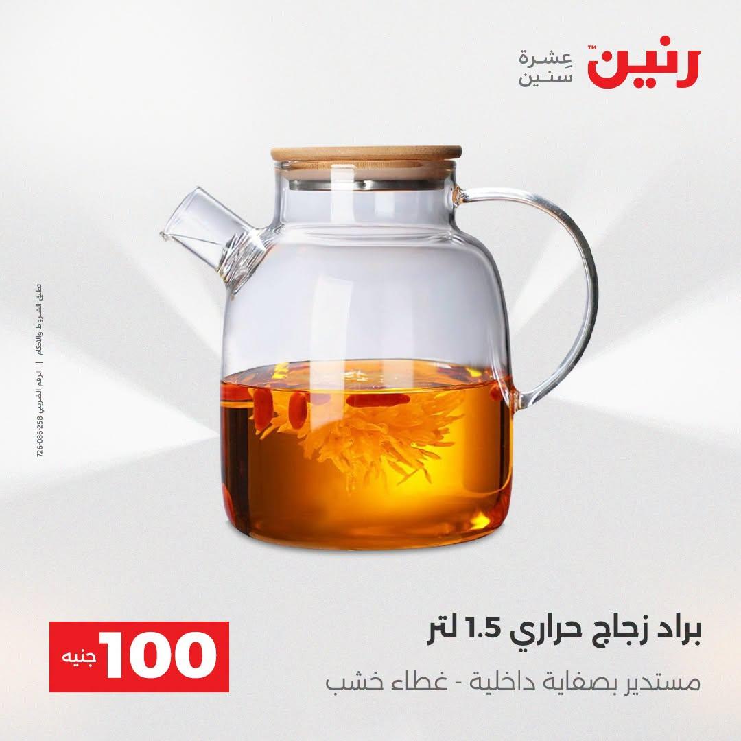 عروض رنين عرض الـ100 جنية  21-22 ابريل 2026 صفحة 29 - raneen offers 21-22 April 2026 page 29