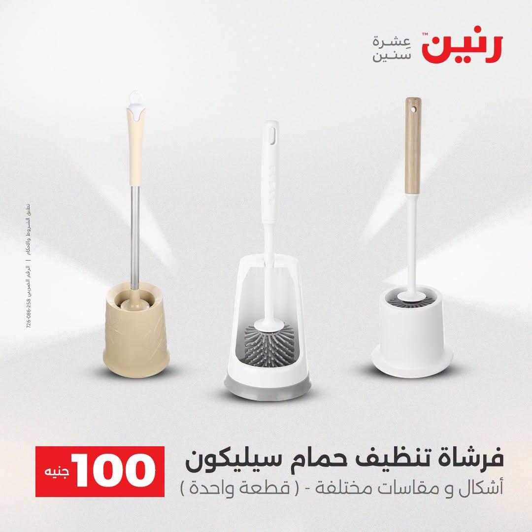 عروض رنين عرض الـ100 جنية  21-22 ابريل 2026 صفحة 3 - raneen offers 21-22 April 2026 page 3