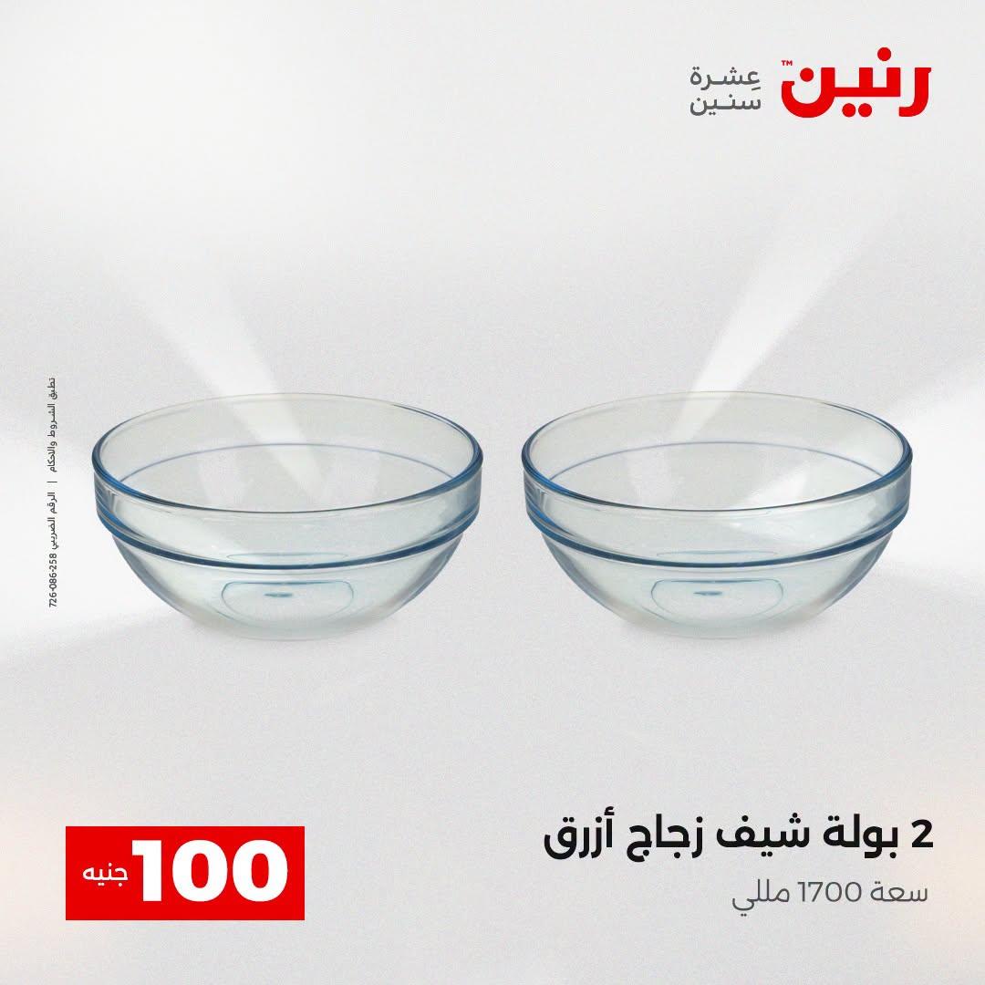 عروض رنين عرض الـ100 جنية  21-22 ابريل 2026 صفحة 31 - raneen offers 21-22 April 2026 page 31