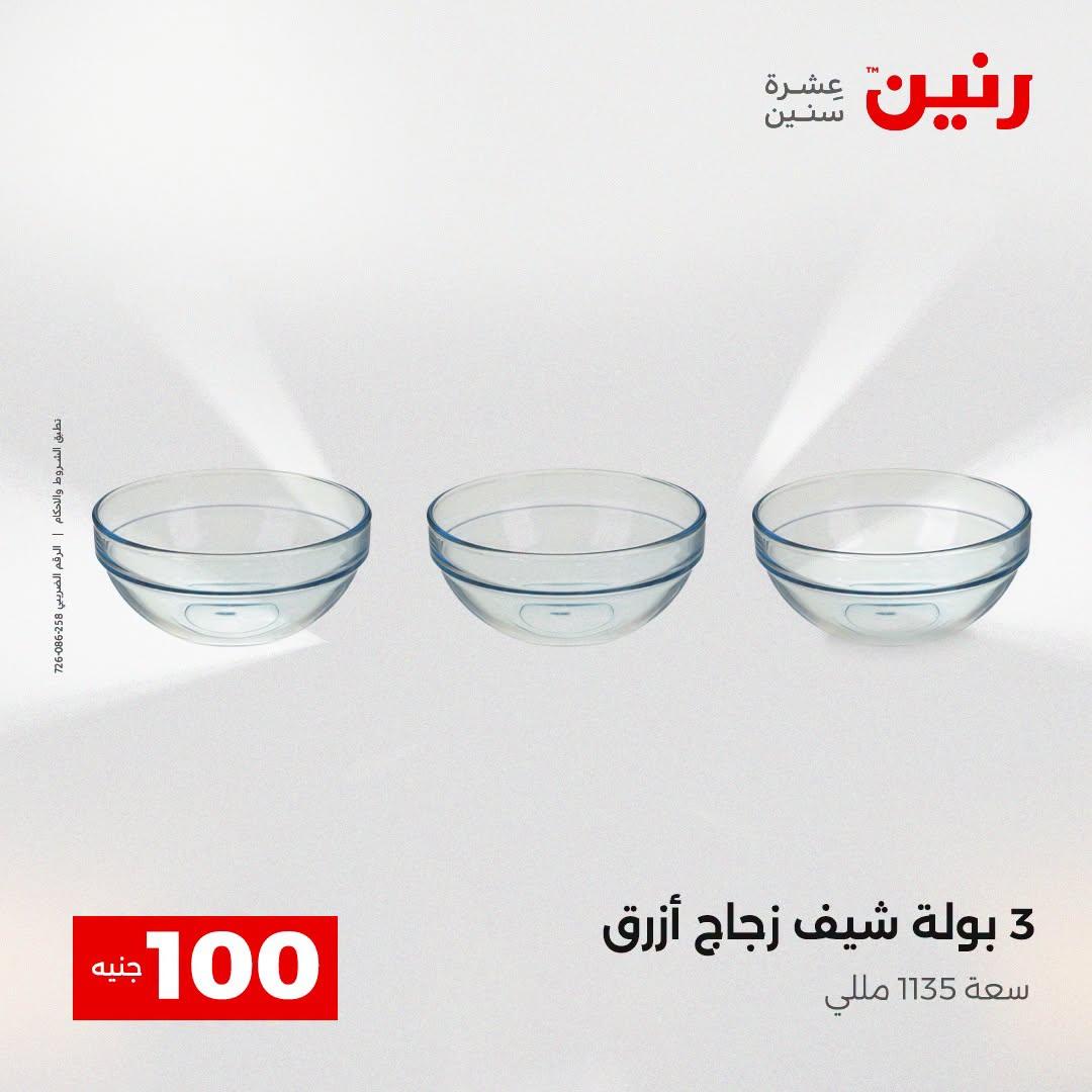 عروض رنين عرض الـ100 جنية  21-22 ابريل 2026 صفحة 32 - raneen offers 21-22 April 2026 page 32