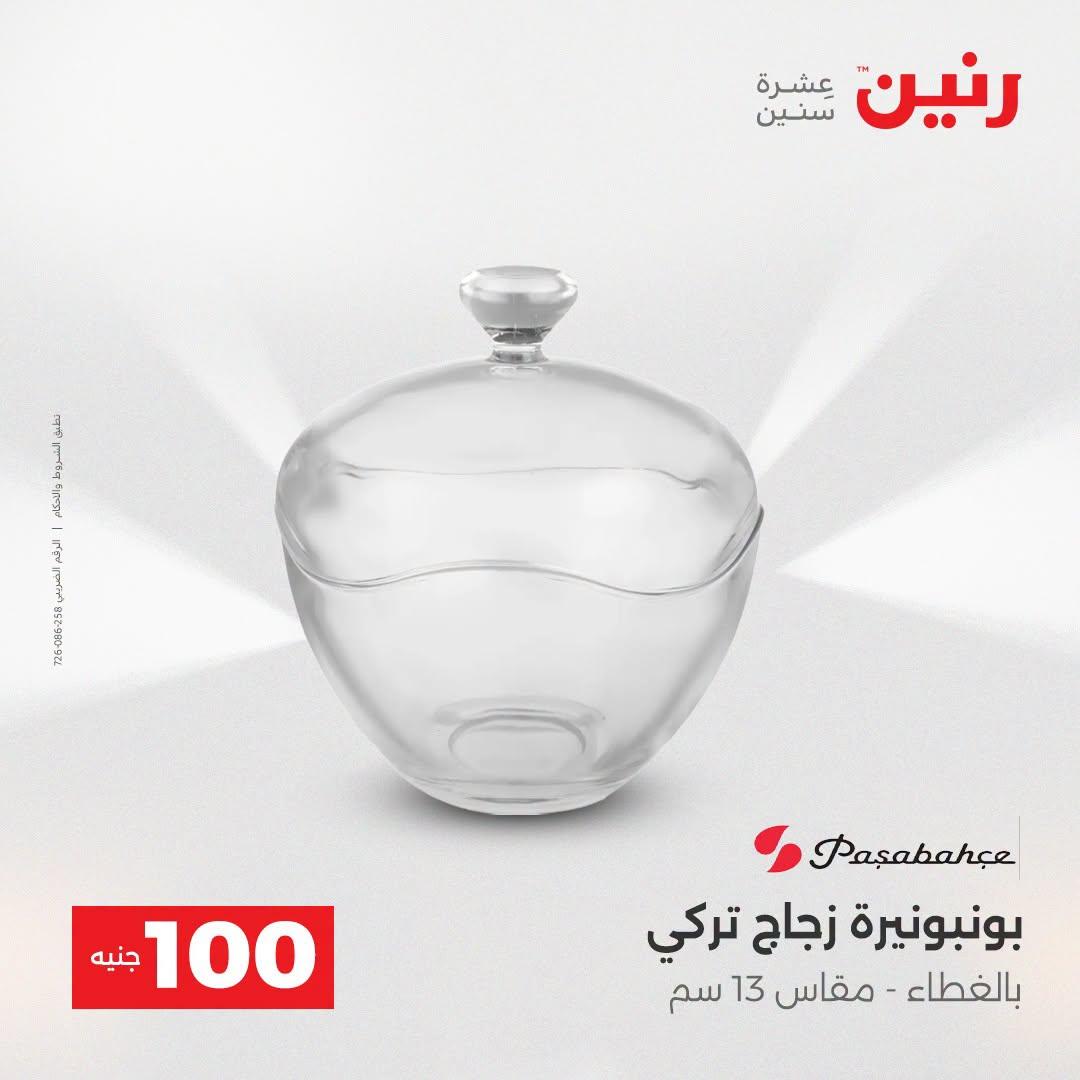 عروض رنين عرض الـ100 جنية  21-22 ابريل 2026 صفحة 33 - raneen offers 21-22 April 2026 page 33