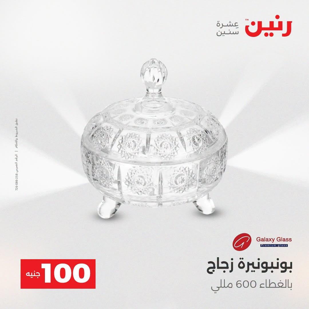 عروض رنين عرض الـ100 جنية  21-22 ابريل 2026 صفحة 38 - raneen offers 21-22 April 2026 page 38