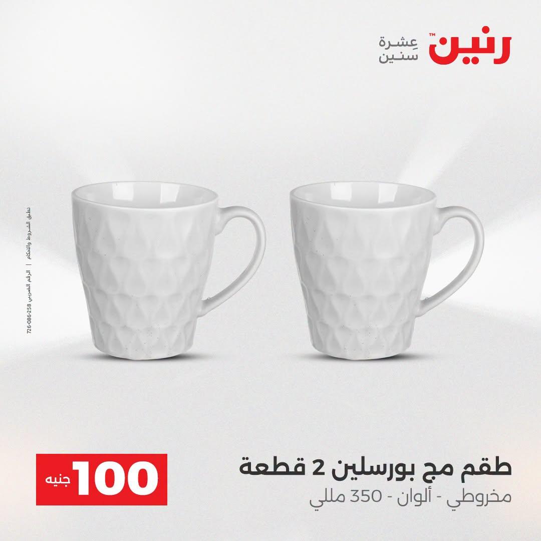 عروض رنين عرض الـ100 جنية  21-22 ابريل 2026 صفحة 39 - raneen offers 21-22 April 2026 page 39