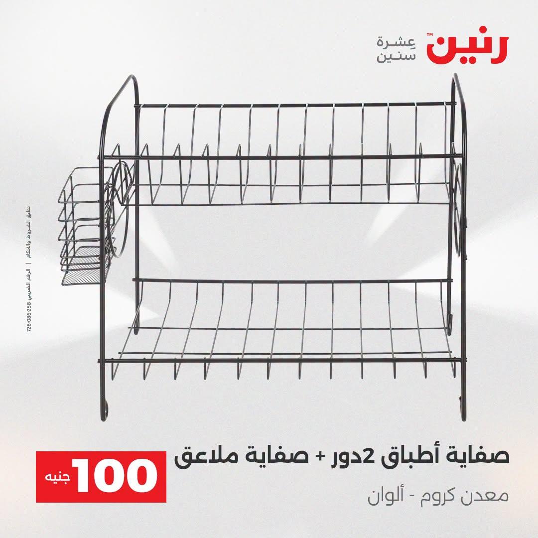 عروض رنين عرض الـ100 جنية  21-22 ابريل 2026 صفحة 4 - raneen offers 21-22 April 2026 page 4