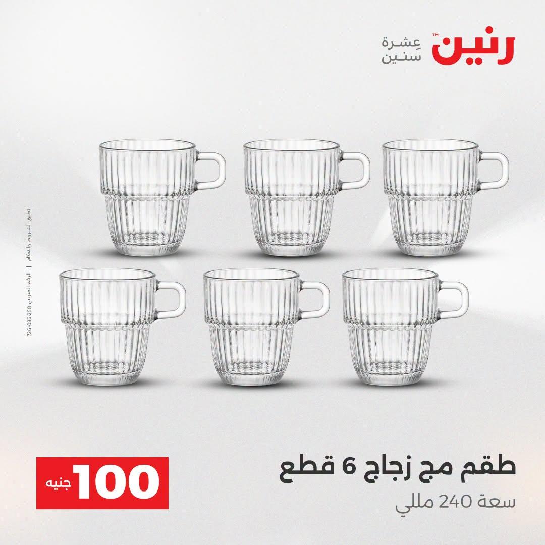 عروض رنين عرض الـ100 جنية  21-22 ابريل 2026 صفحة 40 - raneen offers 21-22 April 2026 page 40