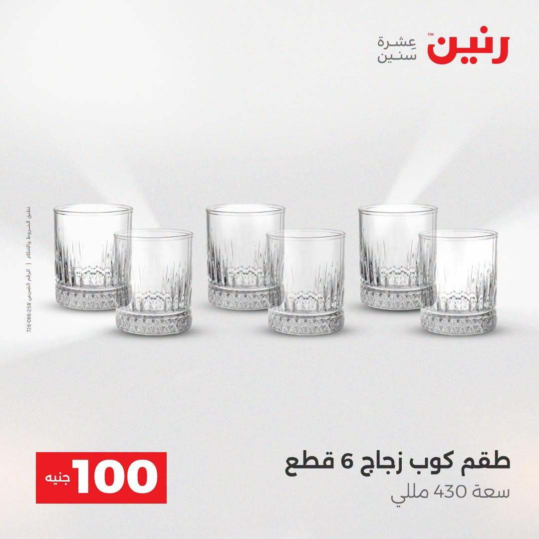 عروض رنين عرض الـ100 جنية  21-22 ابريل 2026 صفحة 41 - raneen offers 21-22 April 2026 page 41