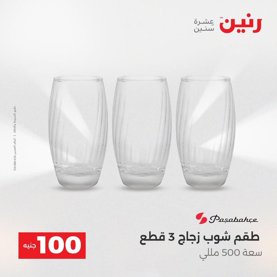 عروض رنين عرض الـ100 جنية  21-22 ابريل 2026 صفحة 42 - raneen offers 21-22 April 2026 page 42