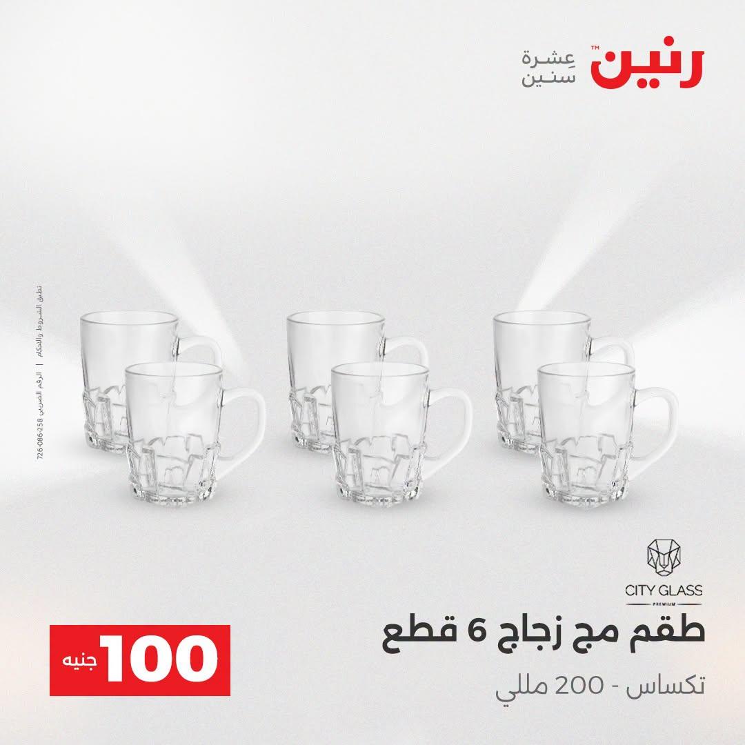 عروض رنين عرض الـ100 جنية  21-22 ابريل 2026 صفحة 49 - raneen offers 21-22 April 2026 page 49