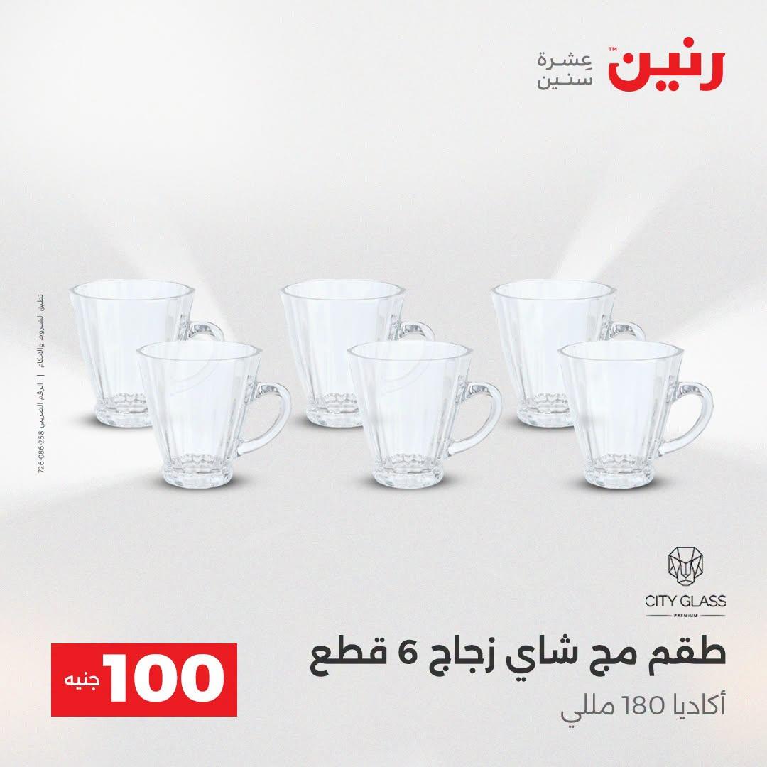 عروض رنين عرض الـ100 جنية  21-22 ابريل 2026 صفحة 51 - raneen offers 21-22 April 2026 page 51