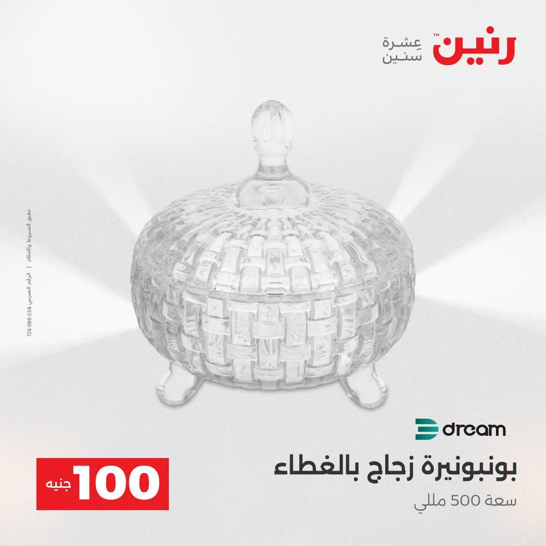 عروض رنين عرض الـ100 جنية  21-22 ابريل 2026 صفحة 52 - raneen offers 21-22 April 2026 page 52