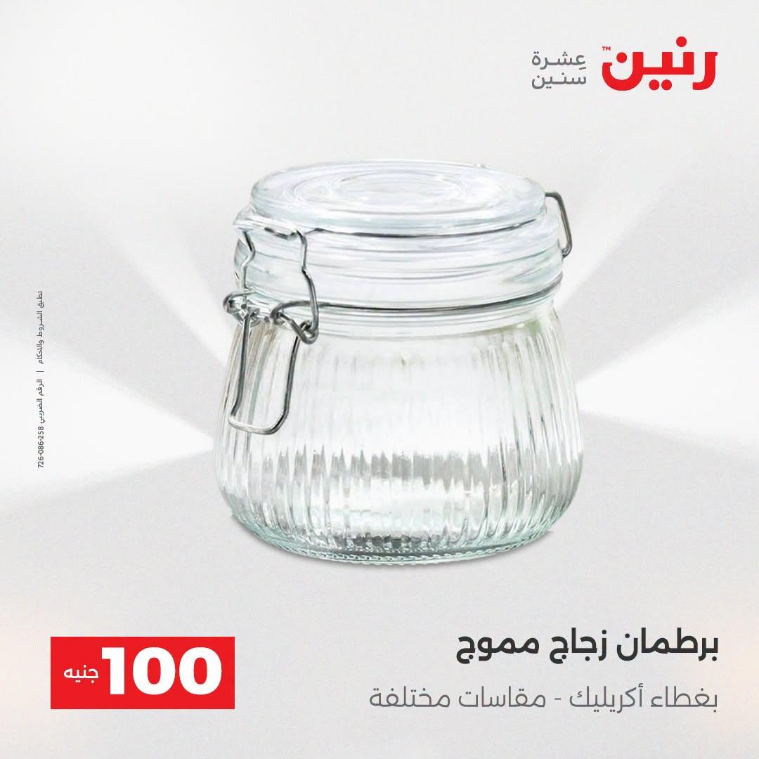 عروض رنين عرض الـ100 جنية  21-22 ابريل 2026 صفحة 55 - raneen offers 21-22 April 2026 page 55