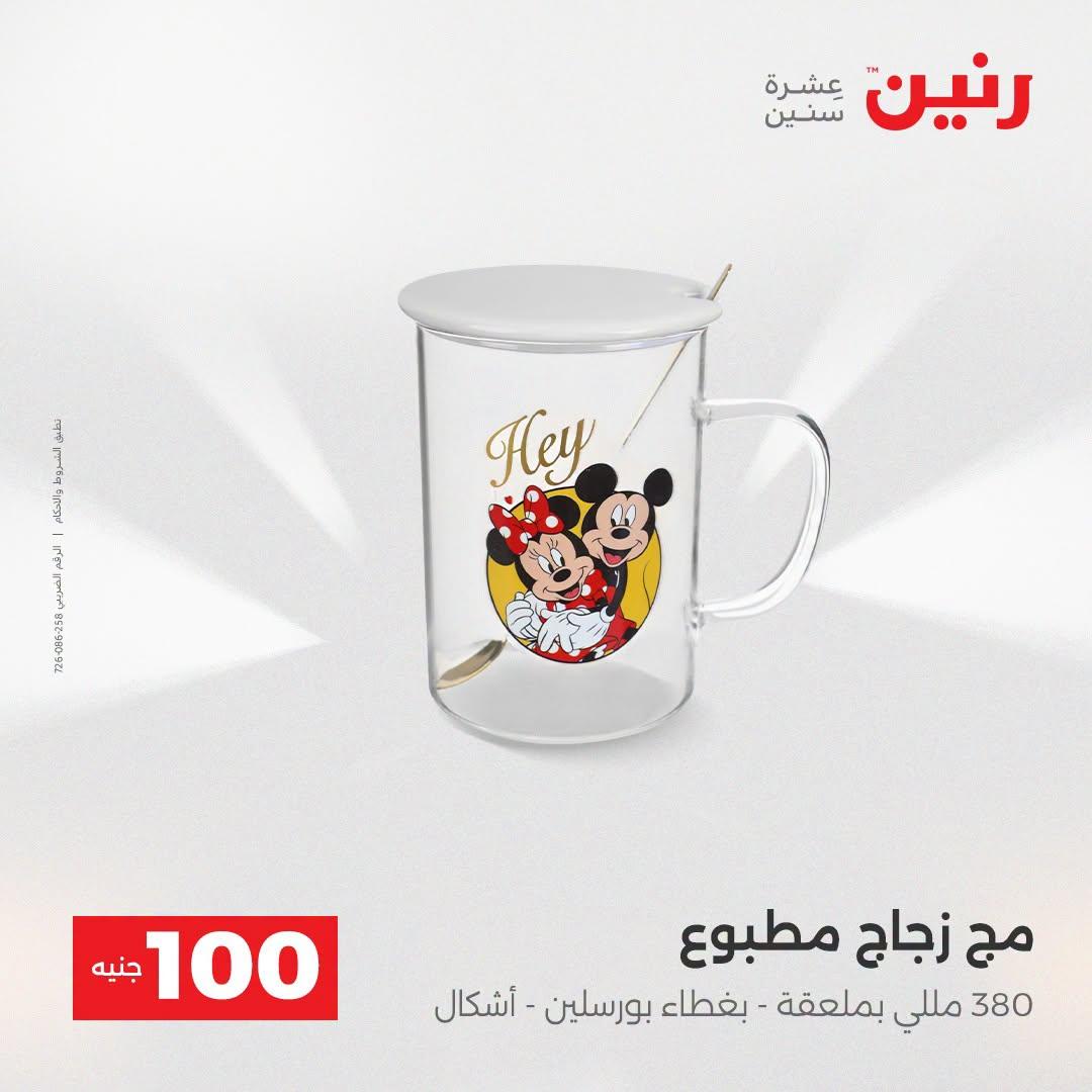عروض رنين عرض الـ100 جنية  21-22 ابريل 2026 صفحة 6 - raneen offers 21-22 April 2026 page 6
