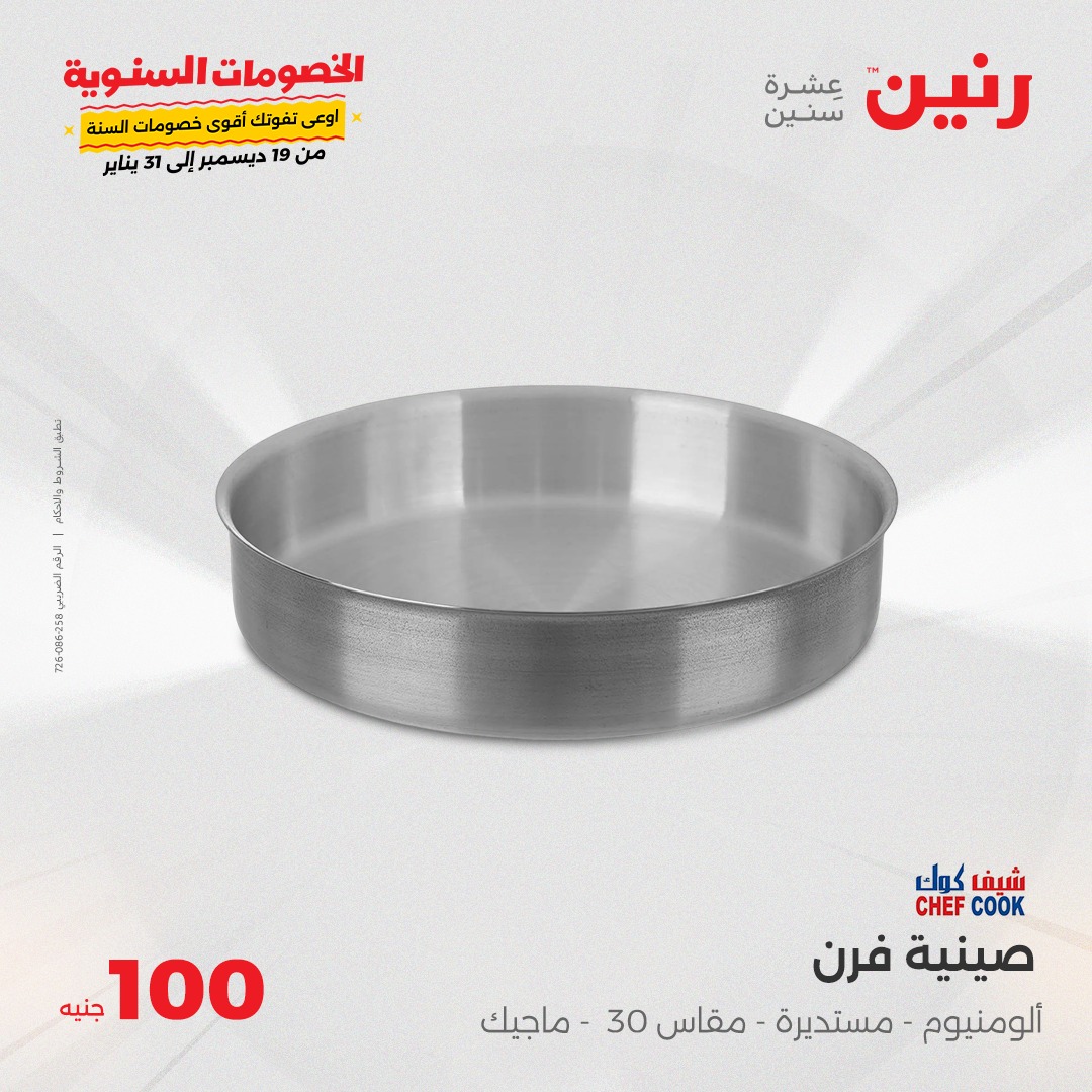 raneen offers from 21jan to 21jan 2025 عروض رنين من 21 يناير حتى 21 يناير 2025 صفحة رقم 11