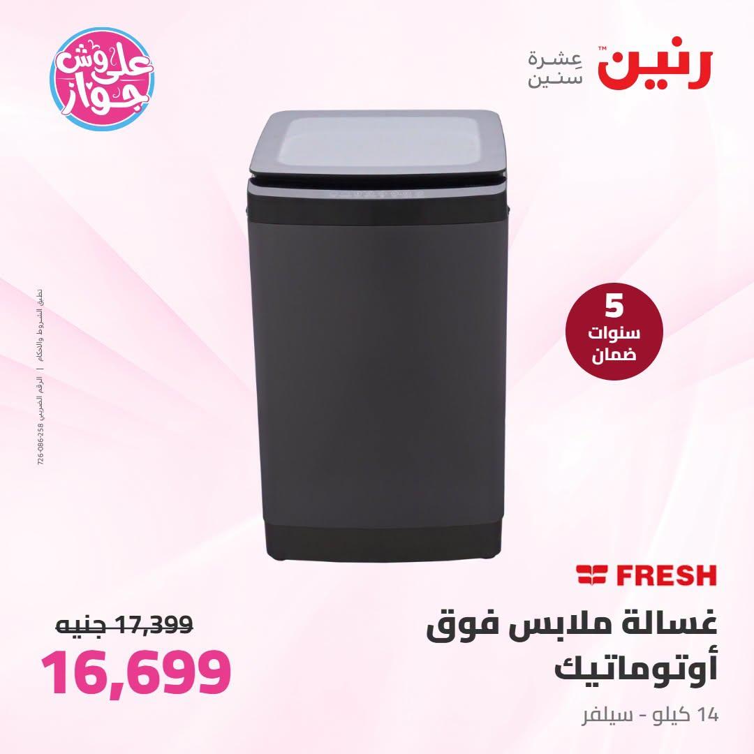 عروض رنين على الاجهزة الكهربائية 21-22 يونيو 2026 صفحة 19 - raneen offers 21-22 June 2026 page 19