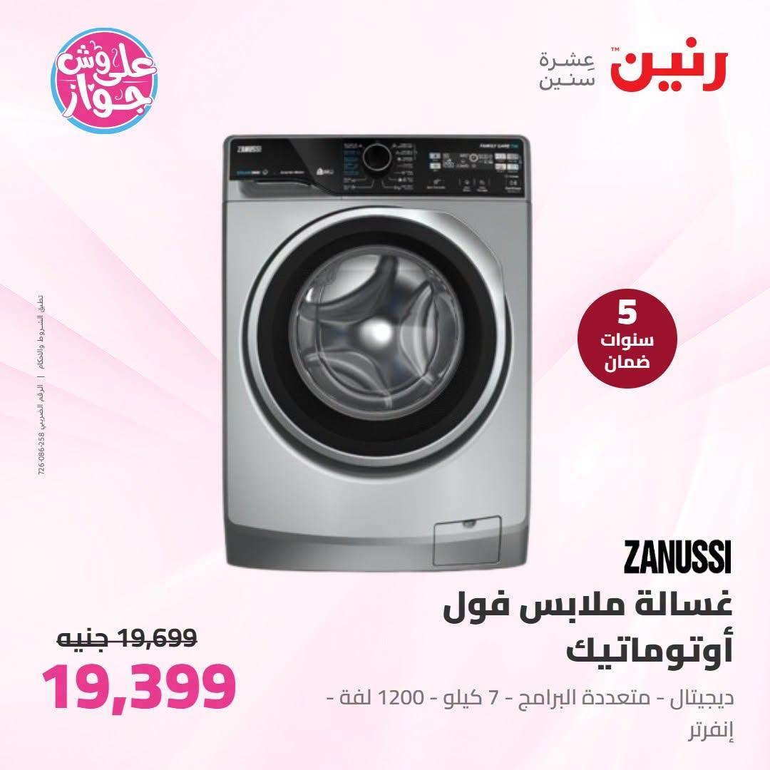 عروض رنين على الاجهزة الكهربائية 21-22 يونيو 2026 صفحة 20 - raneen offers 21-22 June 2026 page 20