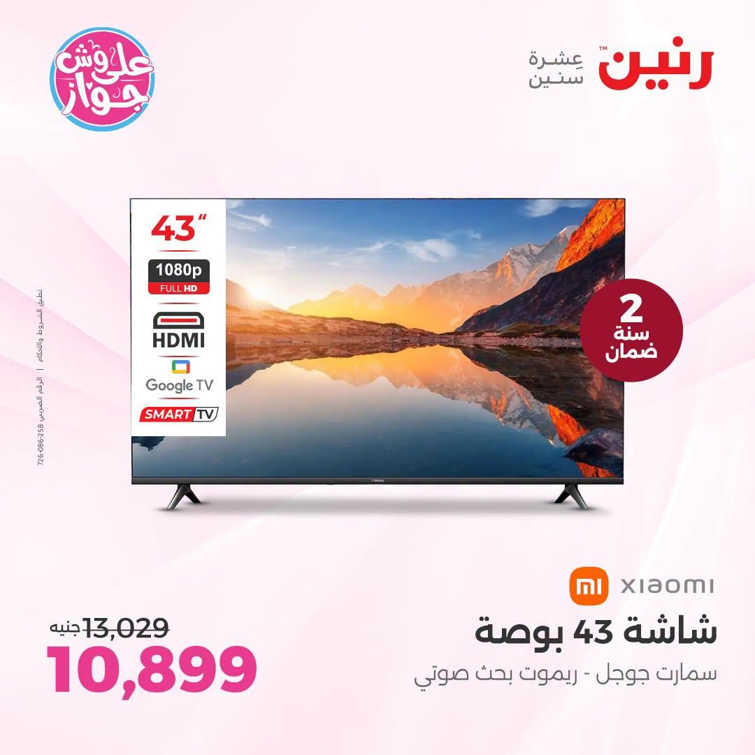 عروض رنين على الاجهزة الكهربائية 21-22 يونيو 2026 صفحة 27 - raneen offers 21-22 June 2026 page 27