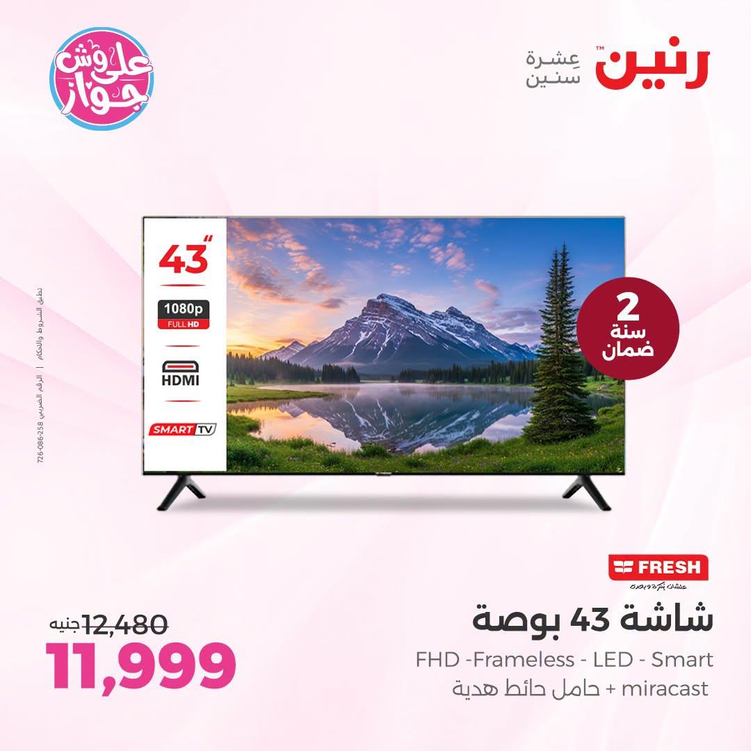 عروض رنين على الاجهزة الكهربائية 21-22 يونيو 2026 صفحة 28 - raneen offers 21-22 June 2026 page 28