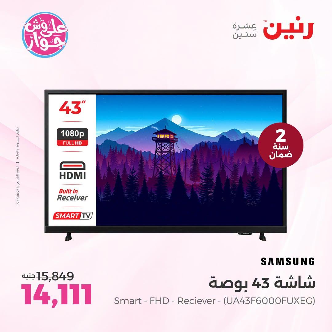 عروض رنين على الاجهزة الكهربائية 21-22 يونيو 2026 صفحة 29 - raneen offers 21-22 June 2026 page 29