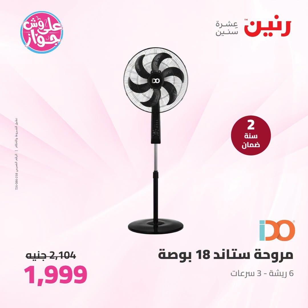 عروض رنين على الاجهزة الكهربائية 21-22 يونيو 2026 صفحة 3 - raneen offers 21-22 June 2026 page 3