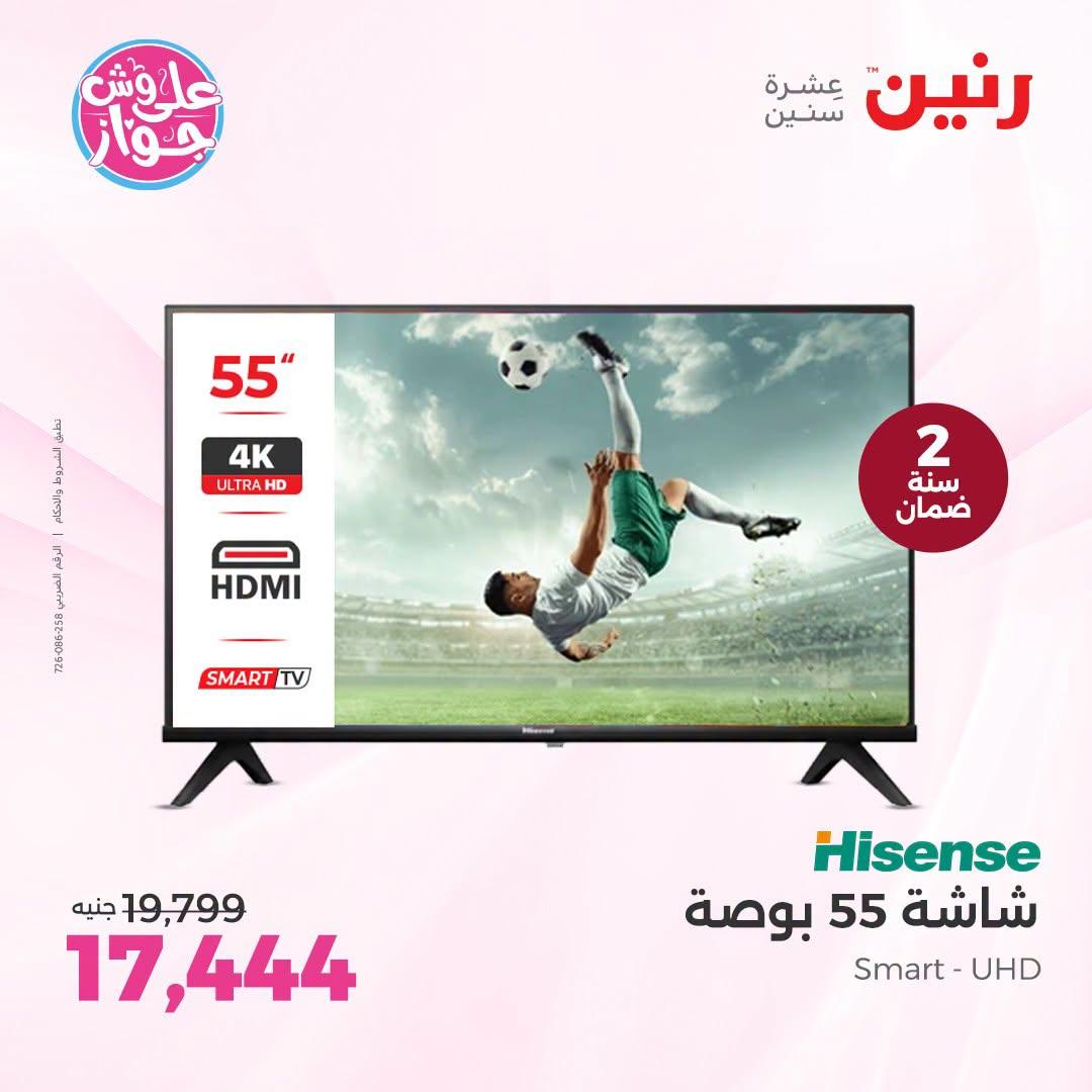 عروض رنين على الاجهزة الكهربائية 21-22 يونيو 2026 صفحة 30 - raneen offers 21-22 June 2026 page 30