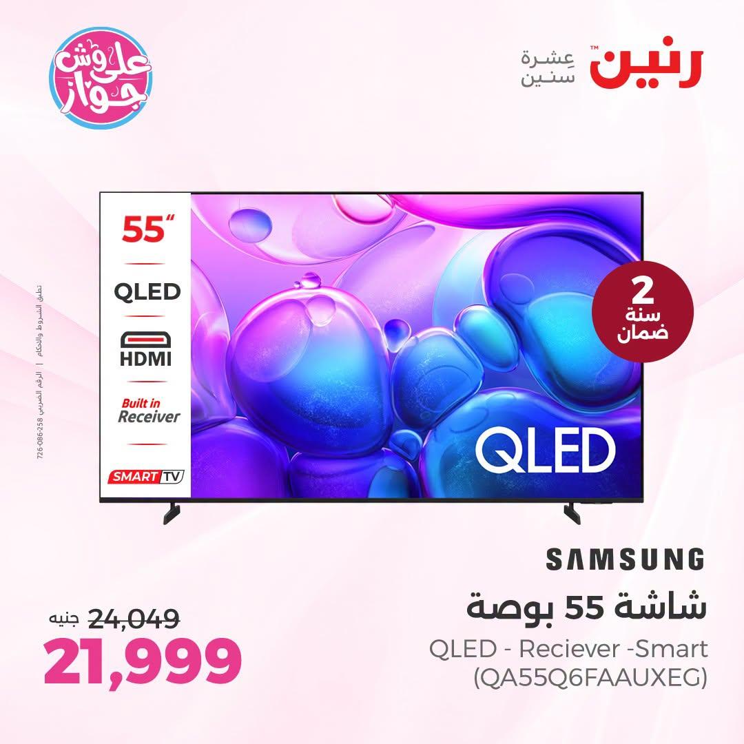 عروض رنين على الاجهزة الكهربائية 21-22 يونيو 2026 صفحة 31 - raneen offers 21-22 June 2026 page 31