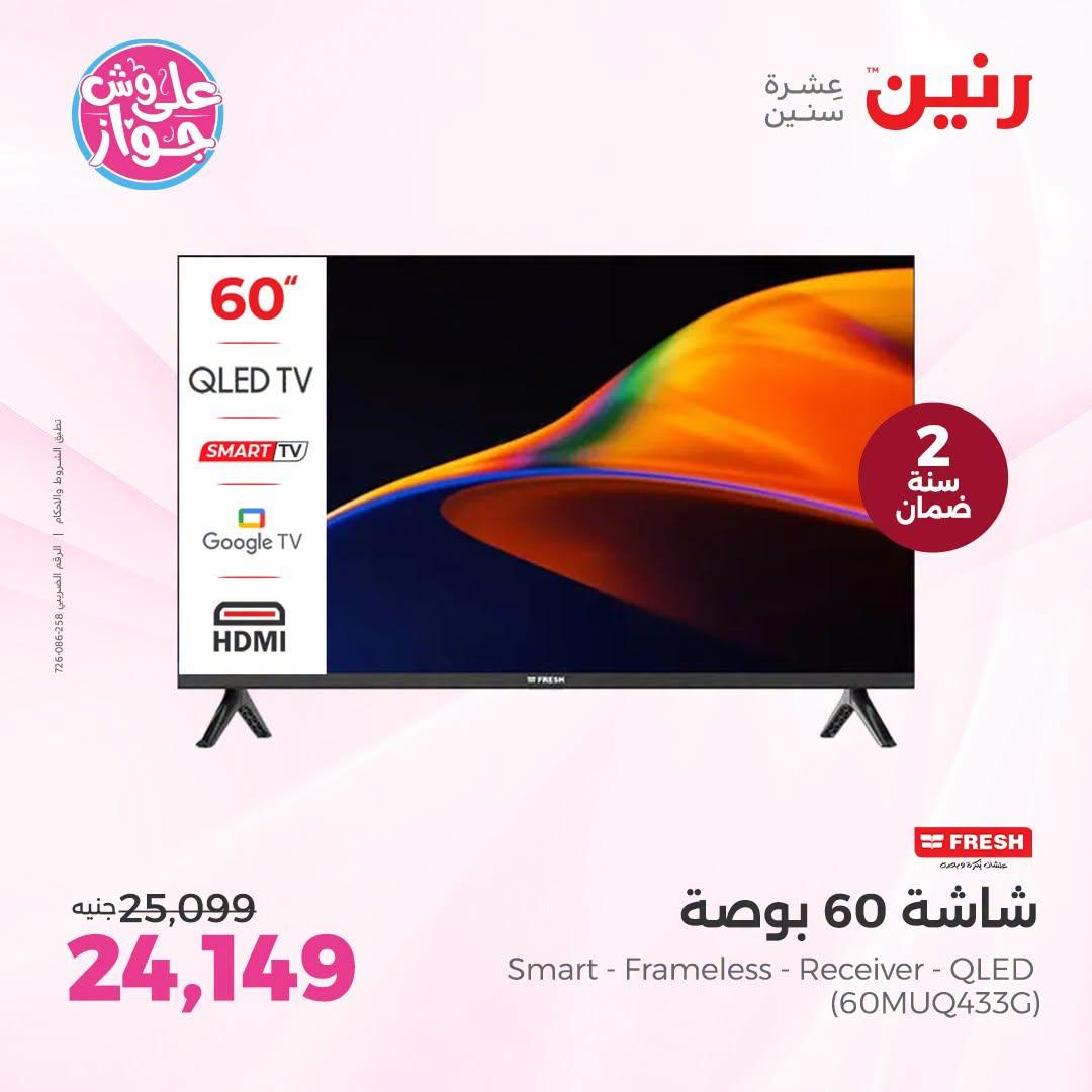 عروض رنين على الاجهزة الكهربائية 21-22 يونيو 2026 صفحة 32 - raneen offers 21-22 June 2026 page 32