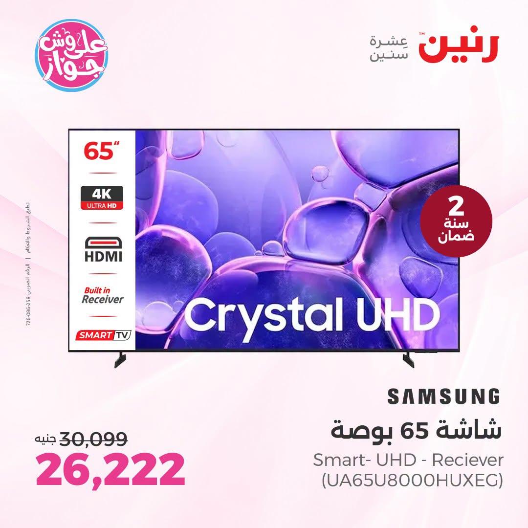 عروض رنين على الاجهزة الكهربائية 21-22 يونيو 2026 صفحة 33 - raneen offers 21-22 June 2026 page 33