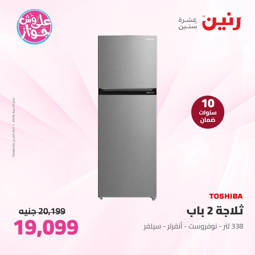 عروض رنين على الاجهزة الكهربائية 21-22 يونيو 2026 صفحة 36 - raneen offers 21-22 June 2026 page 36