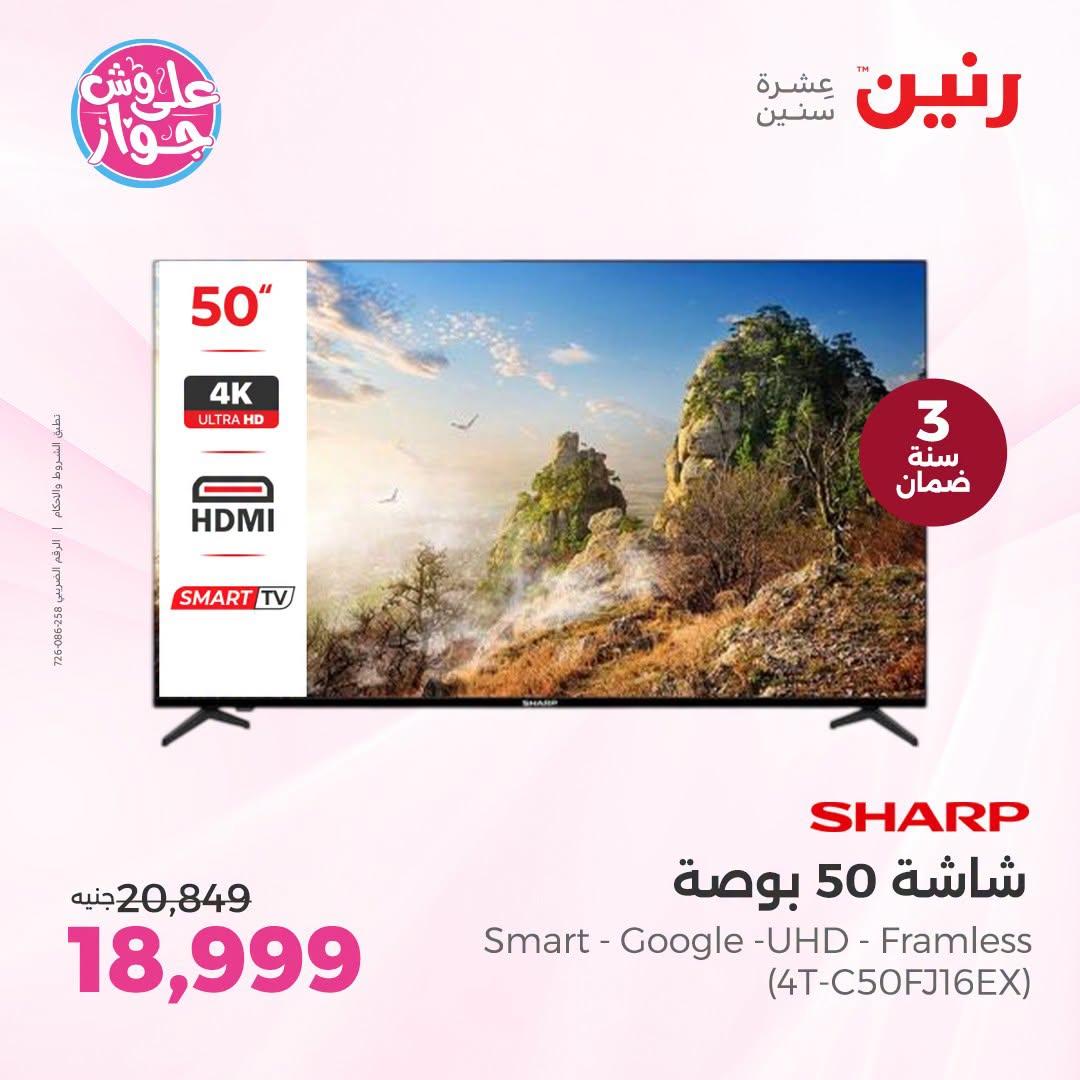 عروض رنين على الاجهزة الكهربائية 21-22 يونيو 2026 صفحة 37 - raneen offers 21-22 June 2026 page 37