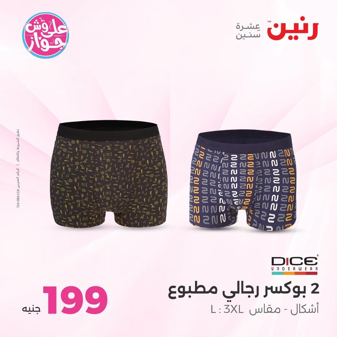 عروض رنين على الملابس والاحذية 21-22 يونيو 2026 صفحة 13 - raneen offers 21-22 June 2026 page 13