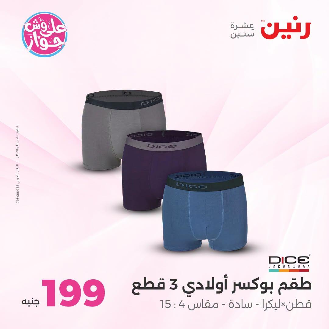 عروض رنين على الملابس والاحذية 21-22 يونيو 2026 صفحة 14 - raneen offers 21-22 June 2026 page 14
